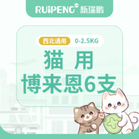 【阿闻西北】到店服务-博来恩滴剂半年度 0-2.5kg